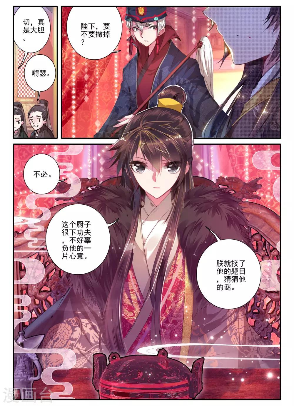 云中歌漫画,第18话 夜宴1图
