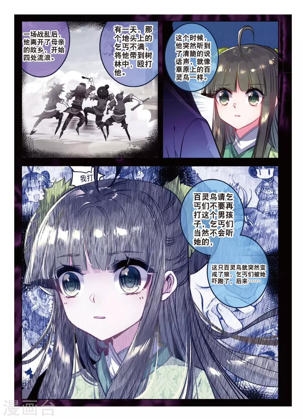云中歌漫画,第52话 终是谁使弦断，花落1图