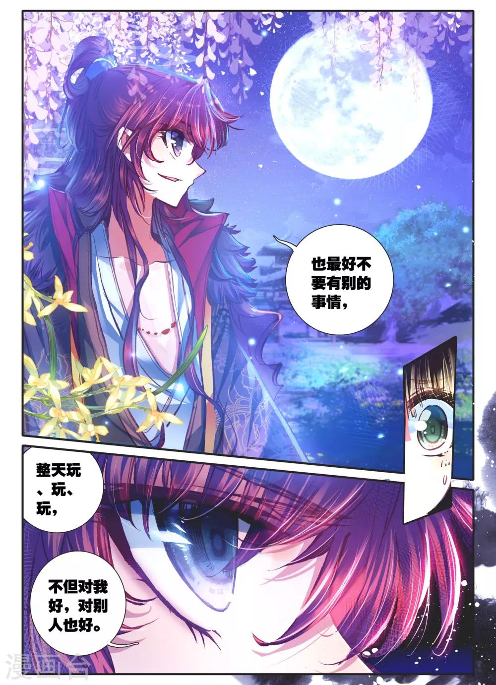 云中歌漫画,第11话 教训“大王”1图