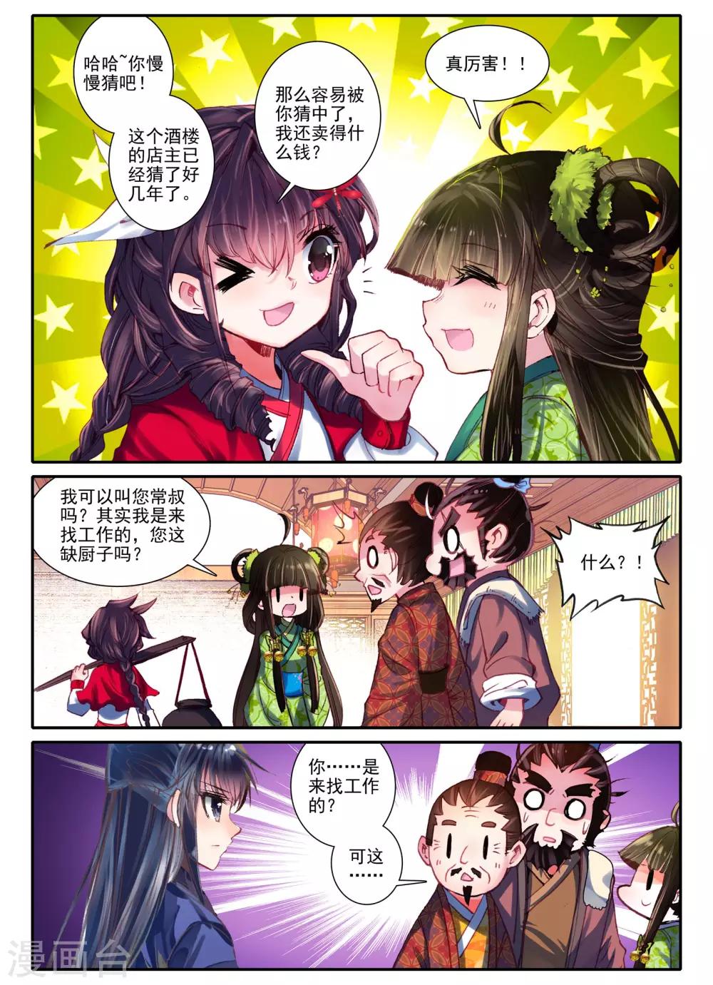 云中歌漫画,第6话 献味七里香2图