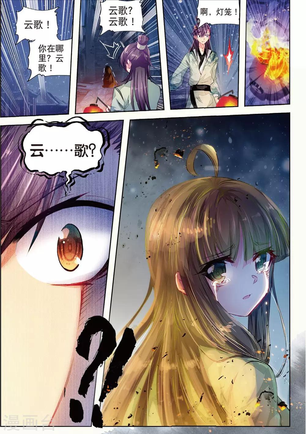 云中歌漫画,第29话 爱之深伤之痛2图