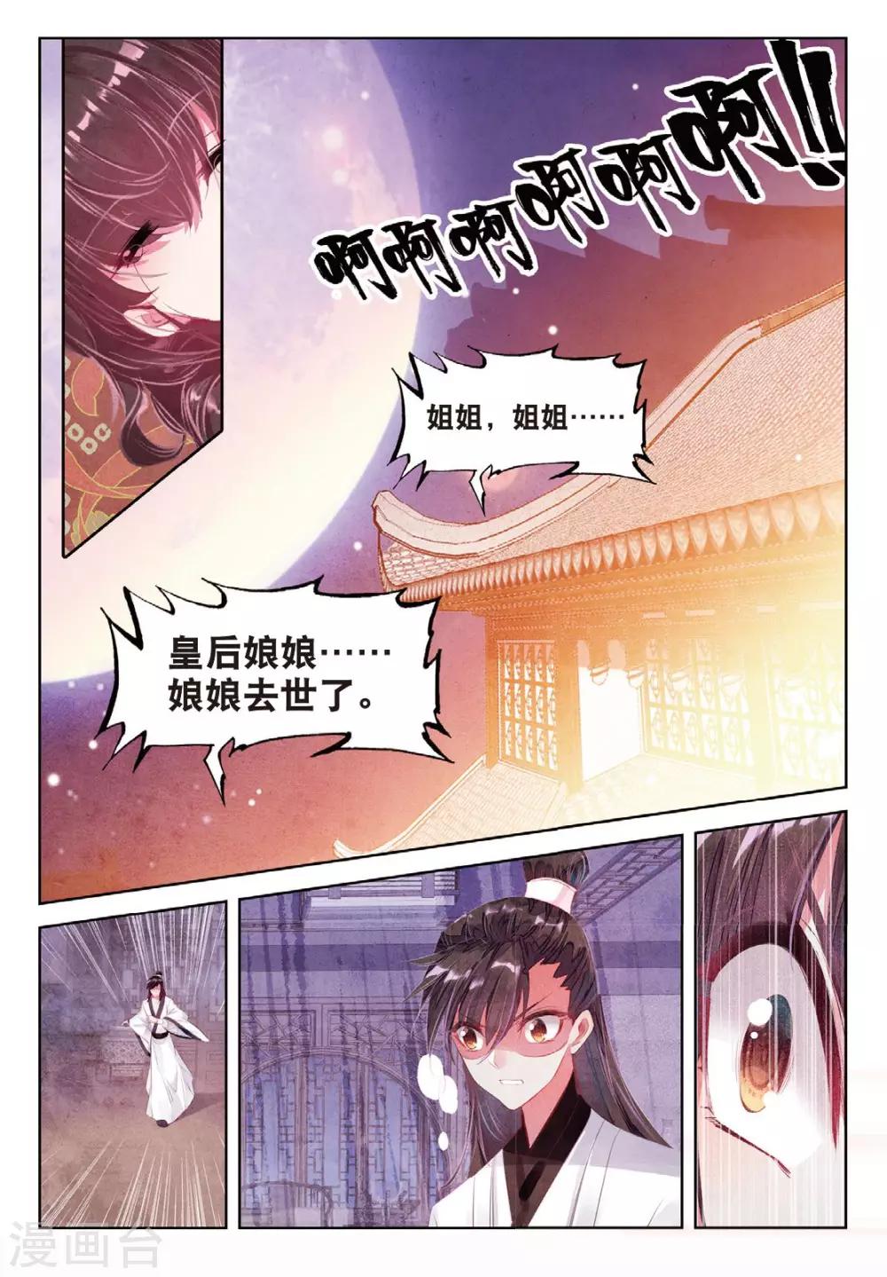 云中歌漫画,第55话 落子勿言悔1图