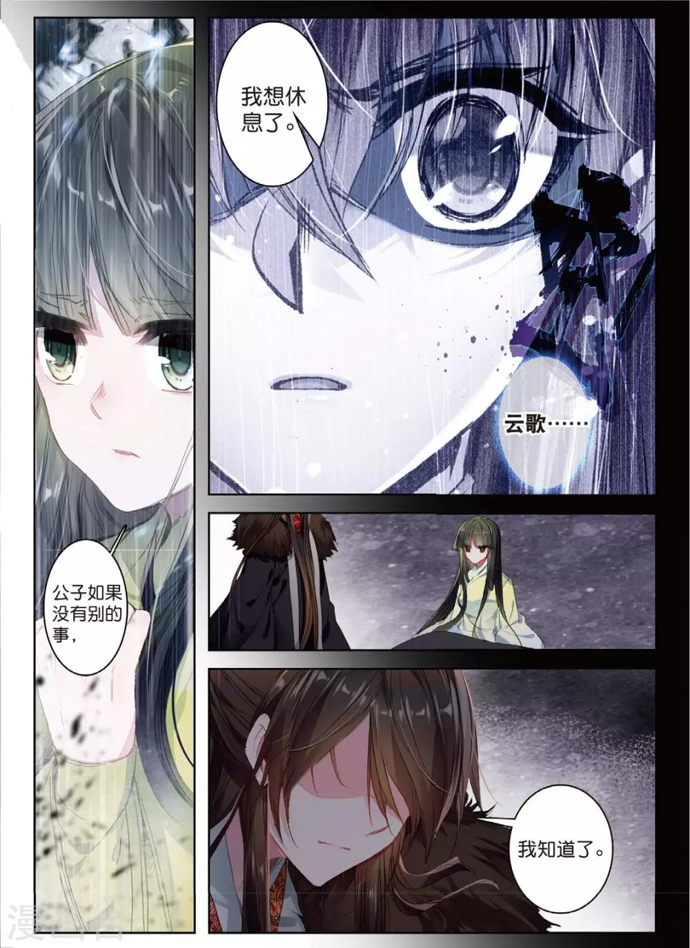 云中歌漫画,第32话 重逢1图