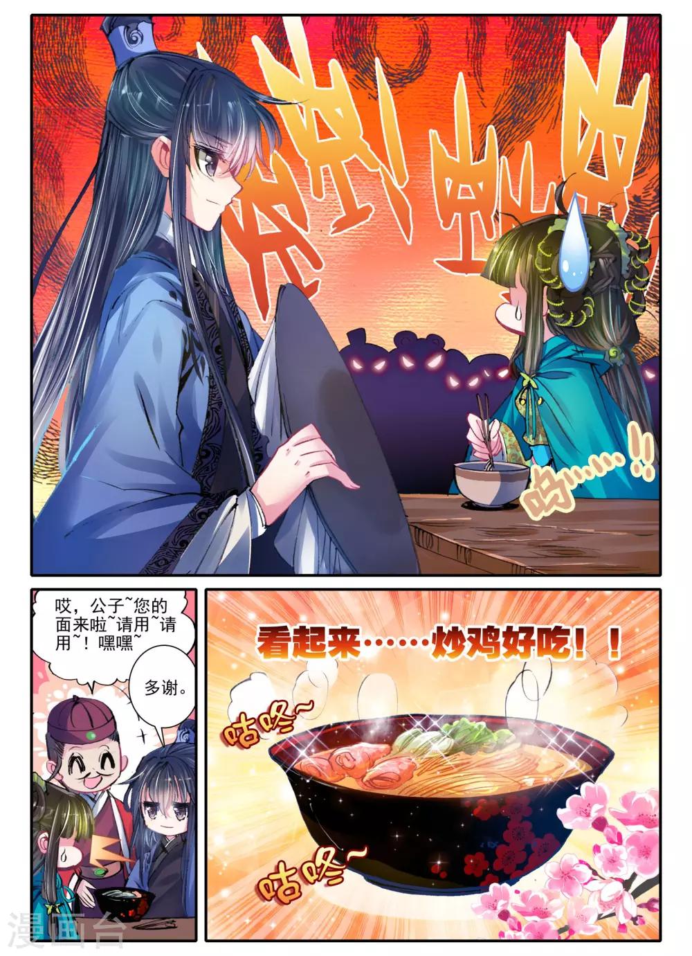 云中歌漫画,第5话 淇奥2图