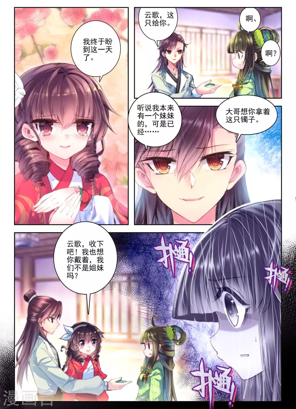 云中歌漫画,第24话 往昔梦1图