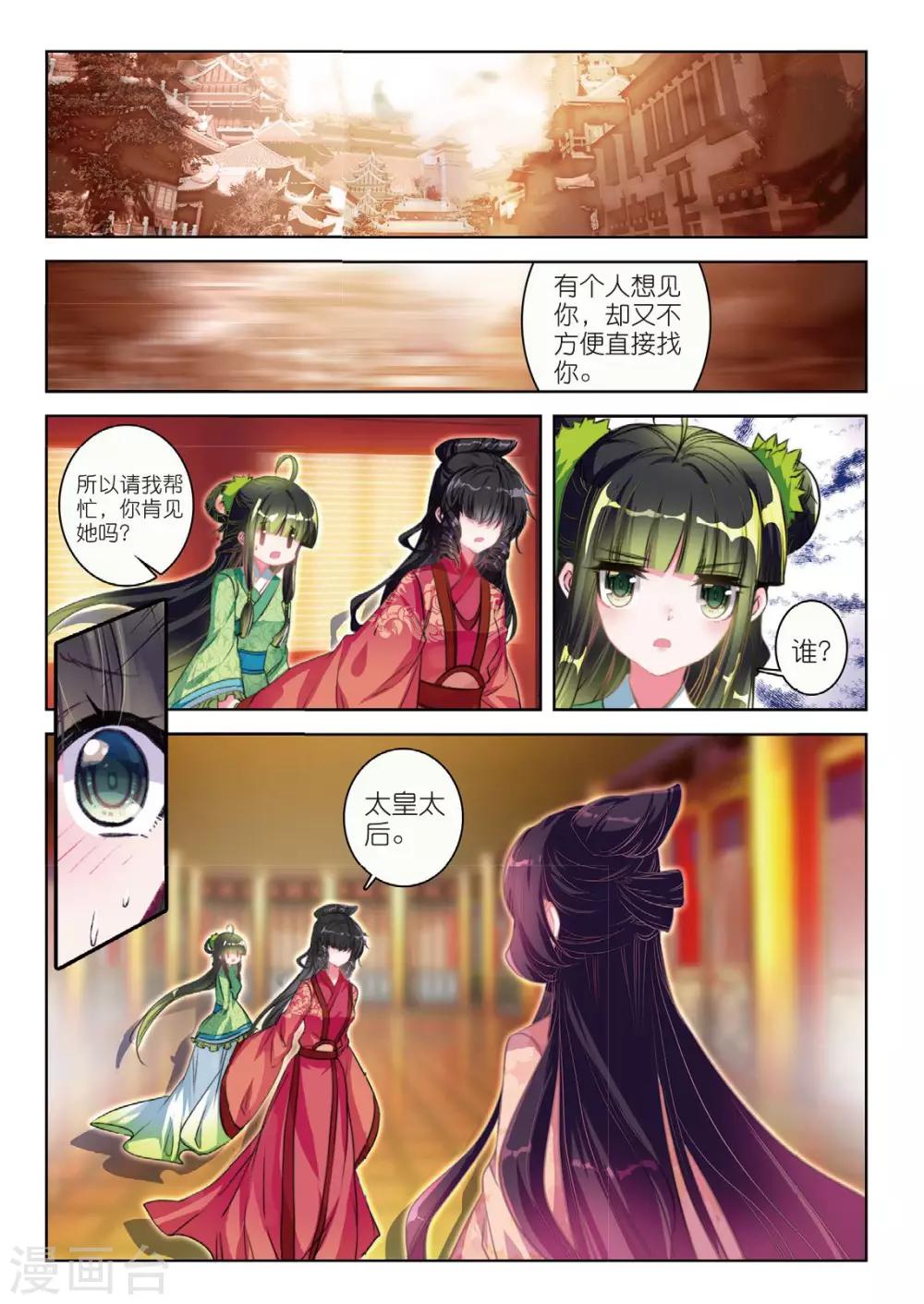 云中歌漫画,第51话 当时断送，而今领略，总负多情1图