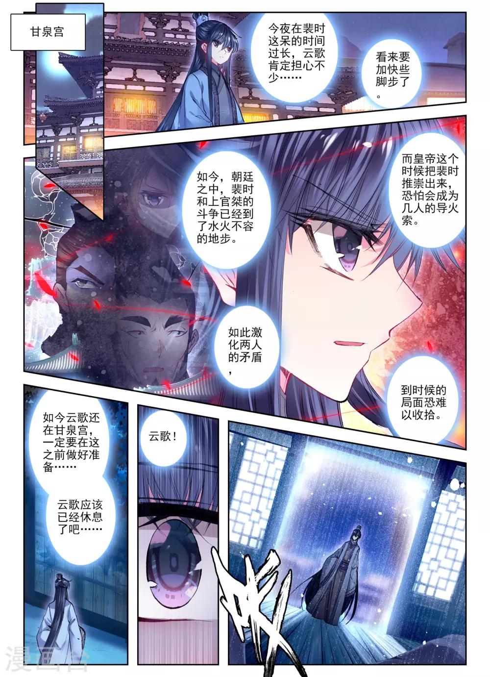 云中歌漫画,第26话 无药可救2图