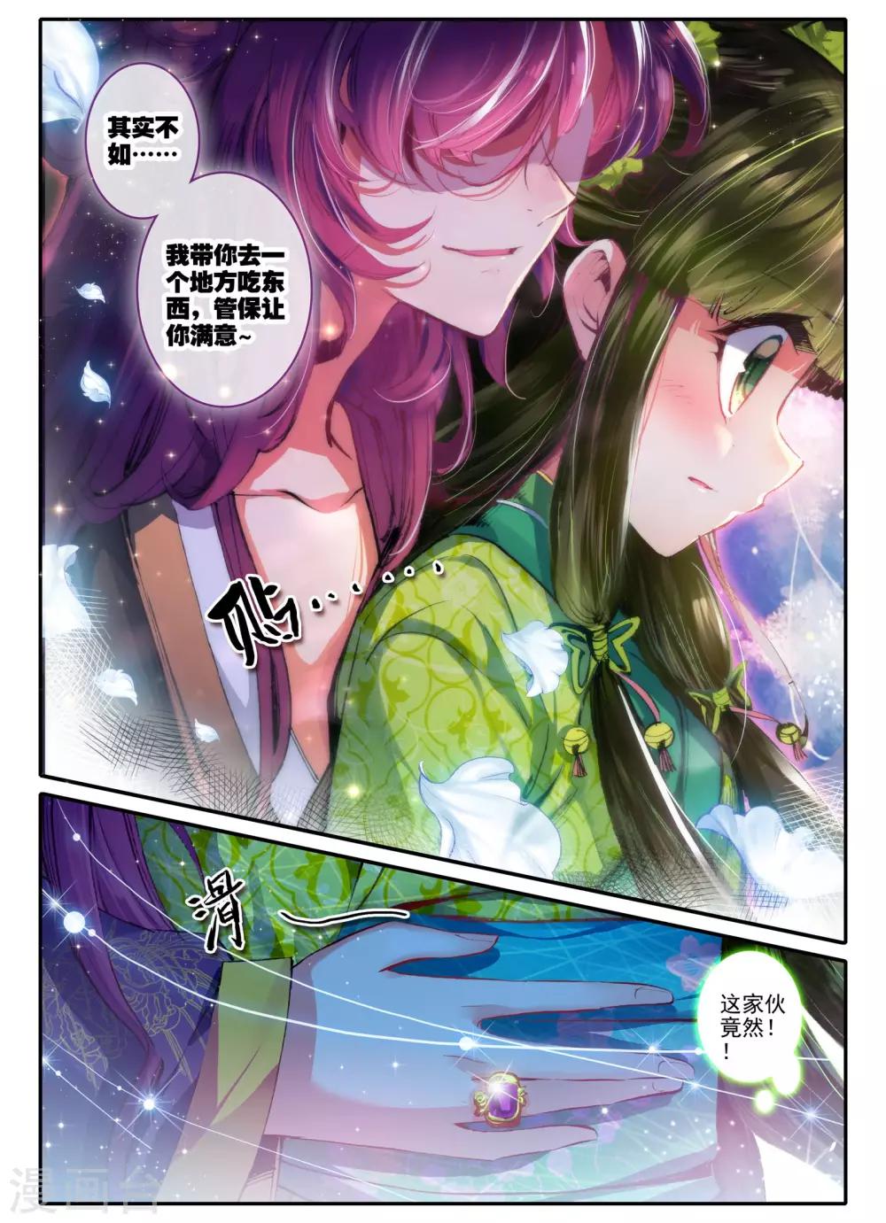 云中歌漫画,第10话 桃花劫......桃花劫？!1图