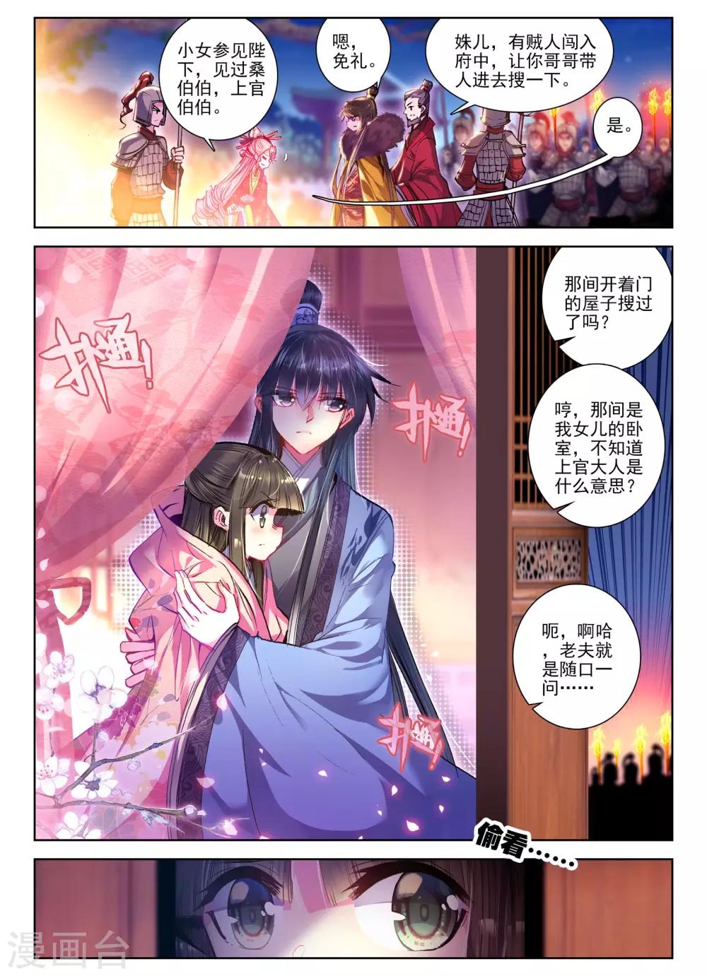 云中歌漫画,第23话 怨君恨君侍君爱2图