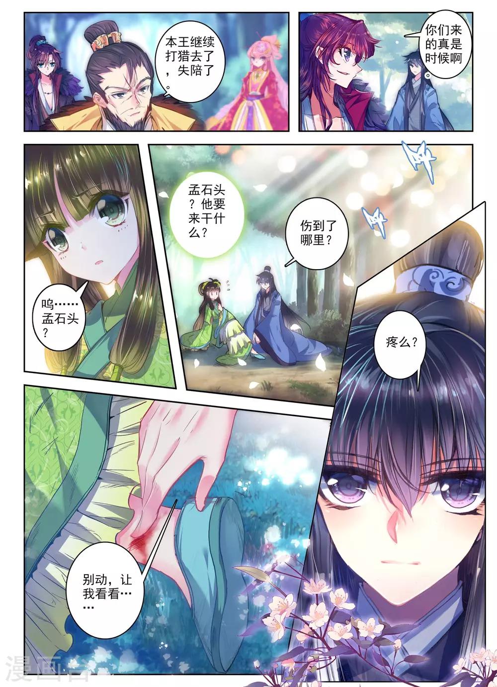 云中歌漫画,第25话 月下虹歌2图