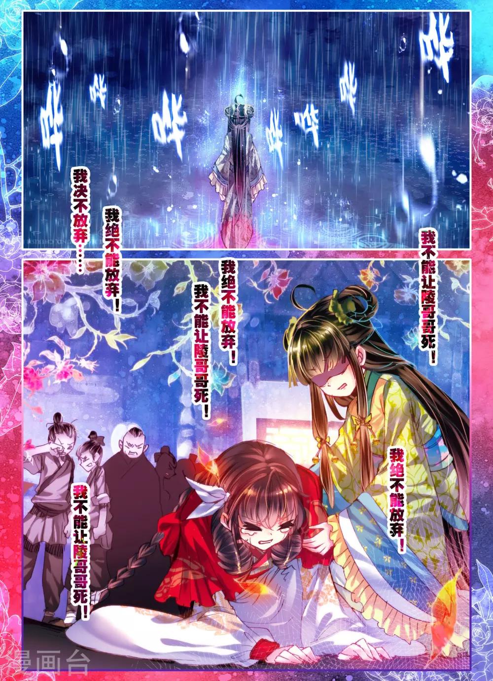 云中歌漫画,第8话 雅厨鹊起1图