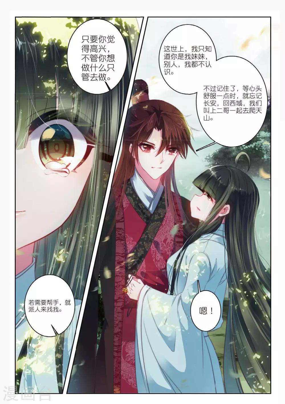 云中歌漫画,第49话 天山月依旧，不照去年人1图