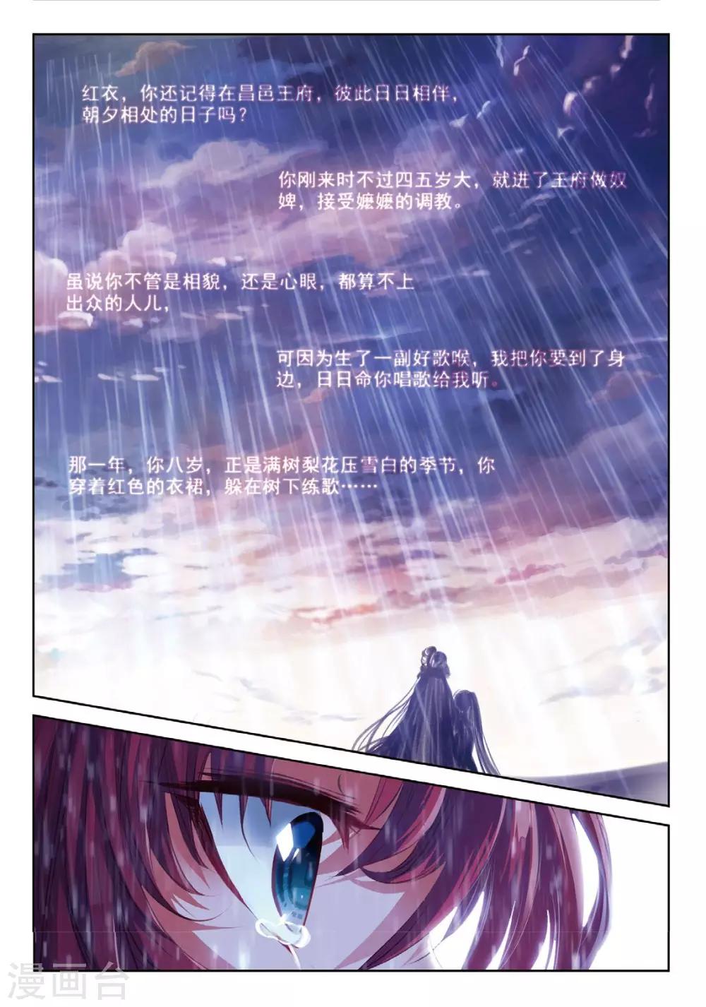 云中歌漫画,第43话 血染同心缕 泪洒长命花2图