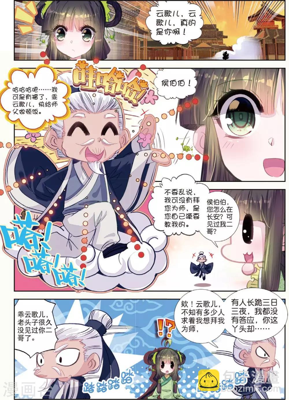 云中歌漫画,第29话 爱之深伤之痛2图