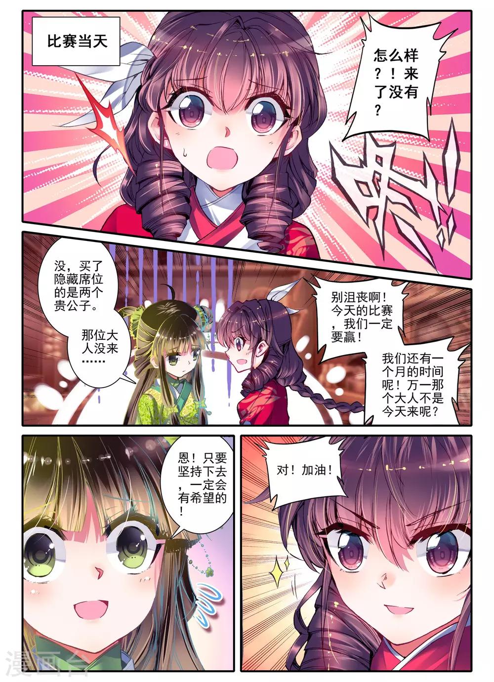 云中歌漫画,第8话 雅厨鹊起1图