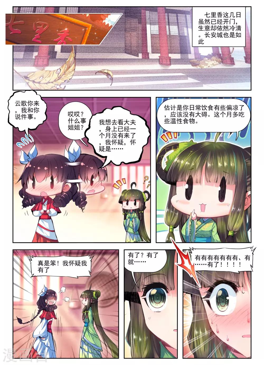 云中歌漫画,第27话 驱虎吞狼2图