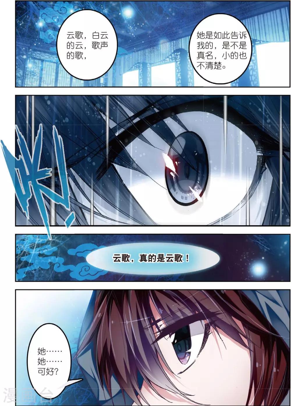 云中歌漫画,第31话 寒意2图