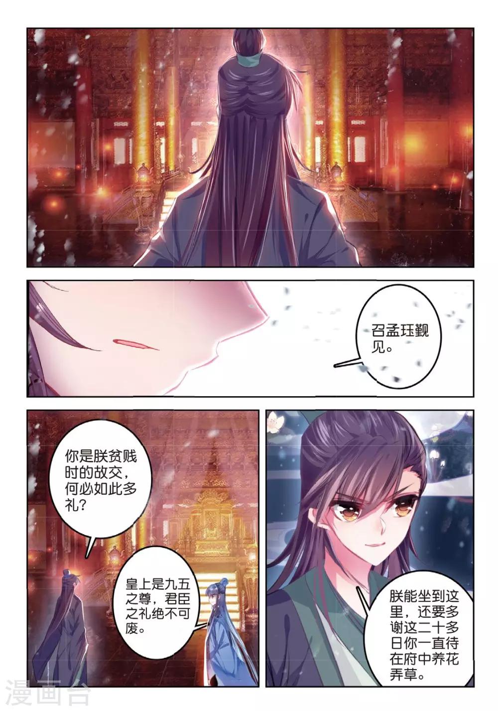 云中歌漫画,第44话 心字已成灰1图