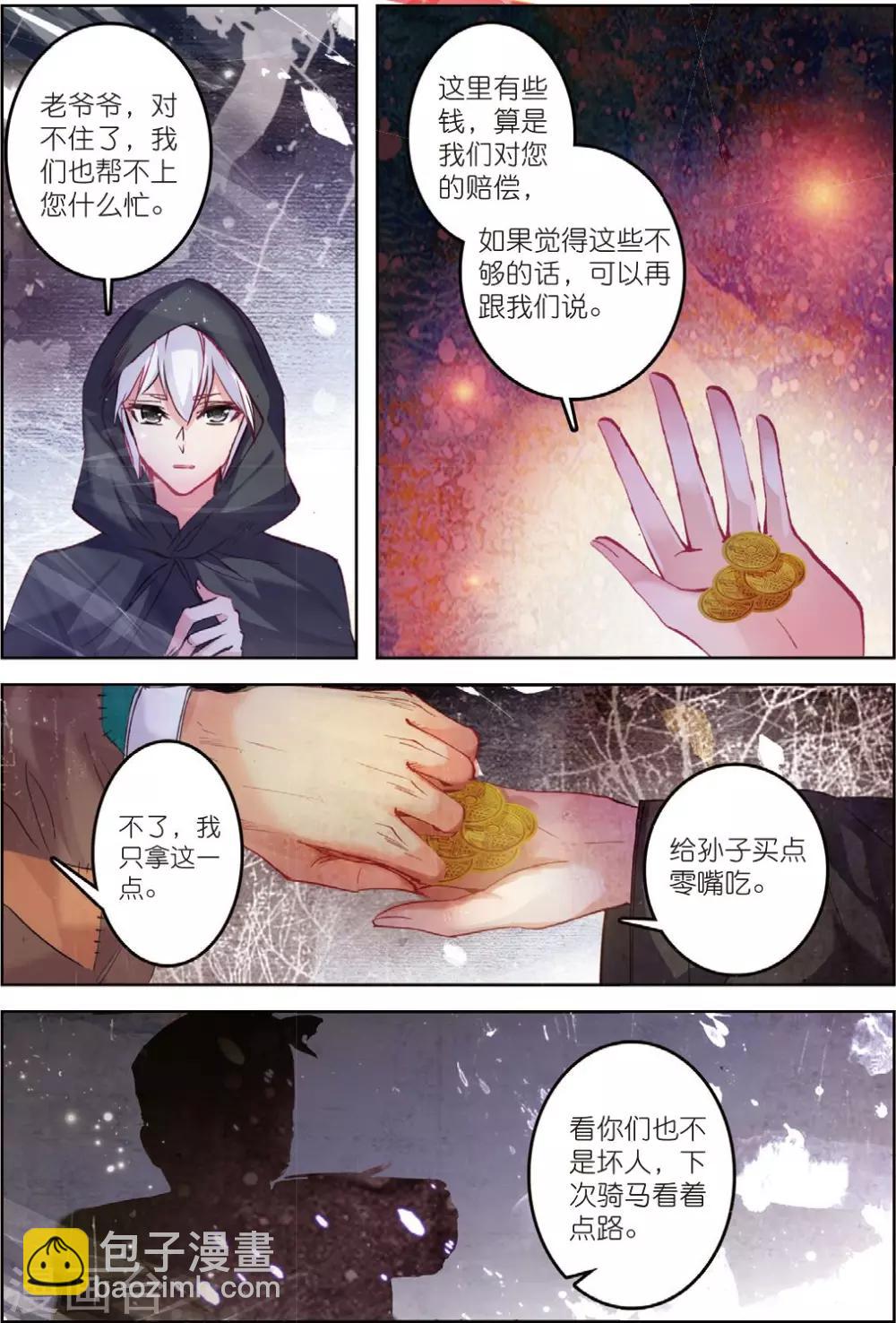 云中歌漫画,第31话 寒意1图