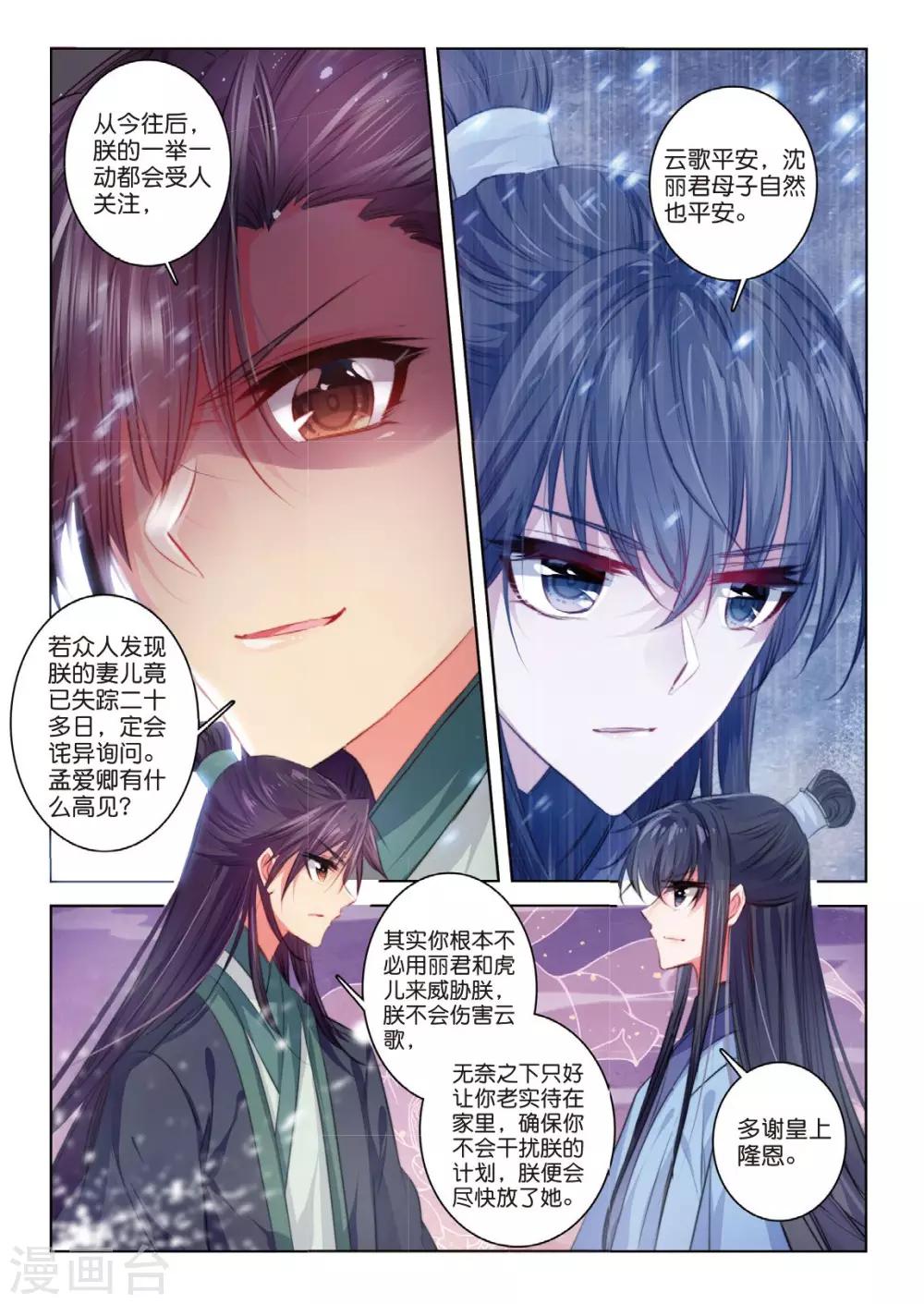 云中歌漫画,第44话 心字已成灰2图