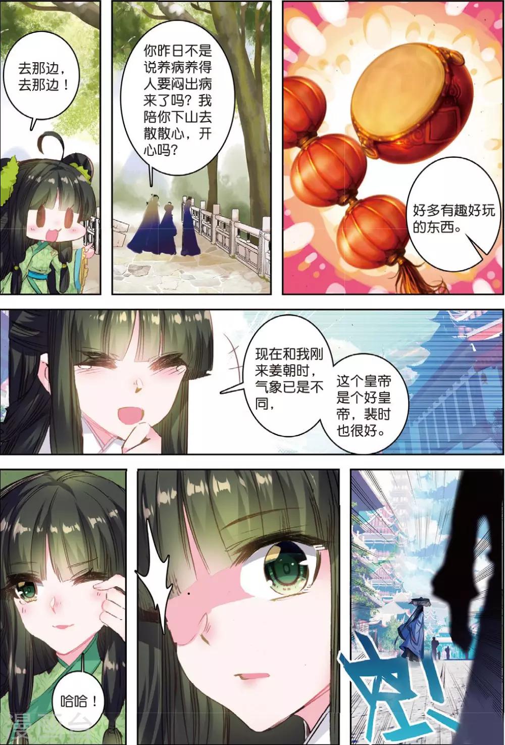 云中歌漫画,第32话 重逢2图