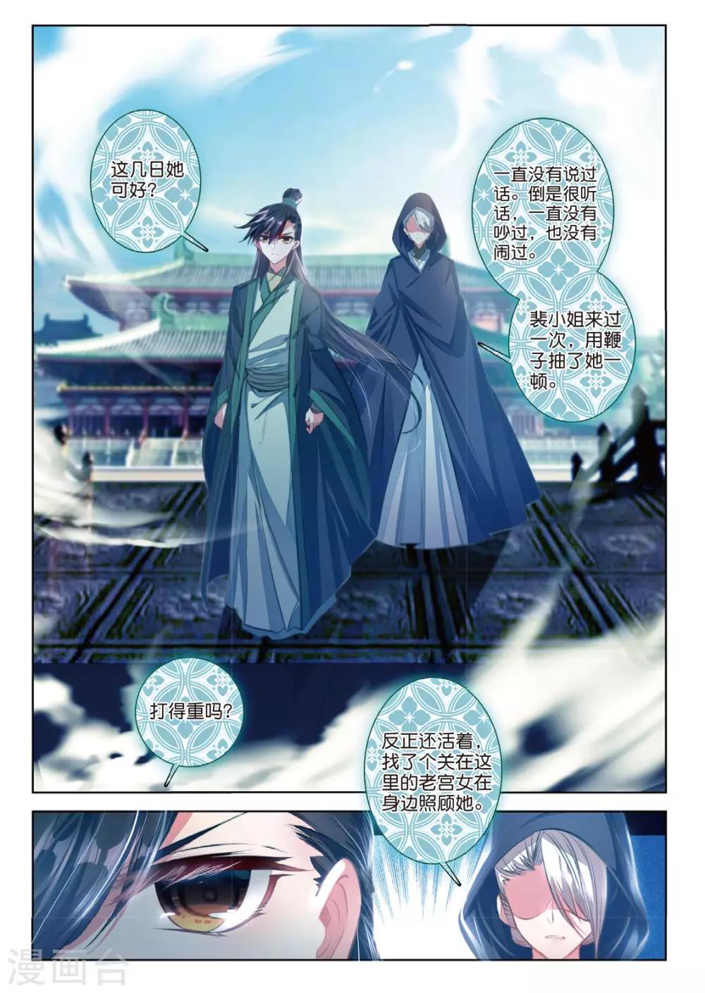 云中歌漫画,第44话 心字已成灰2图
