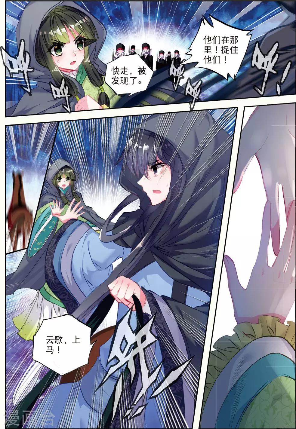 云中歌漫画,第30话 人生若是有痴情1图