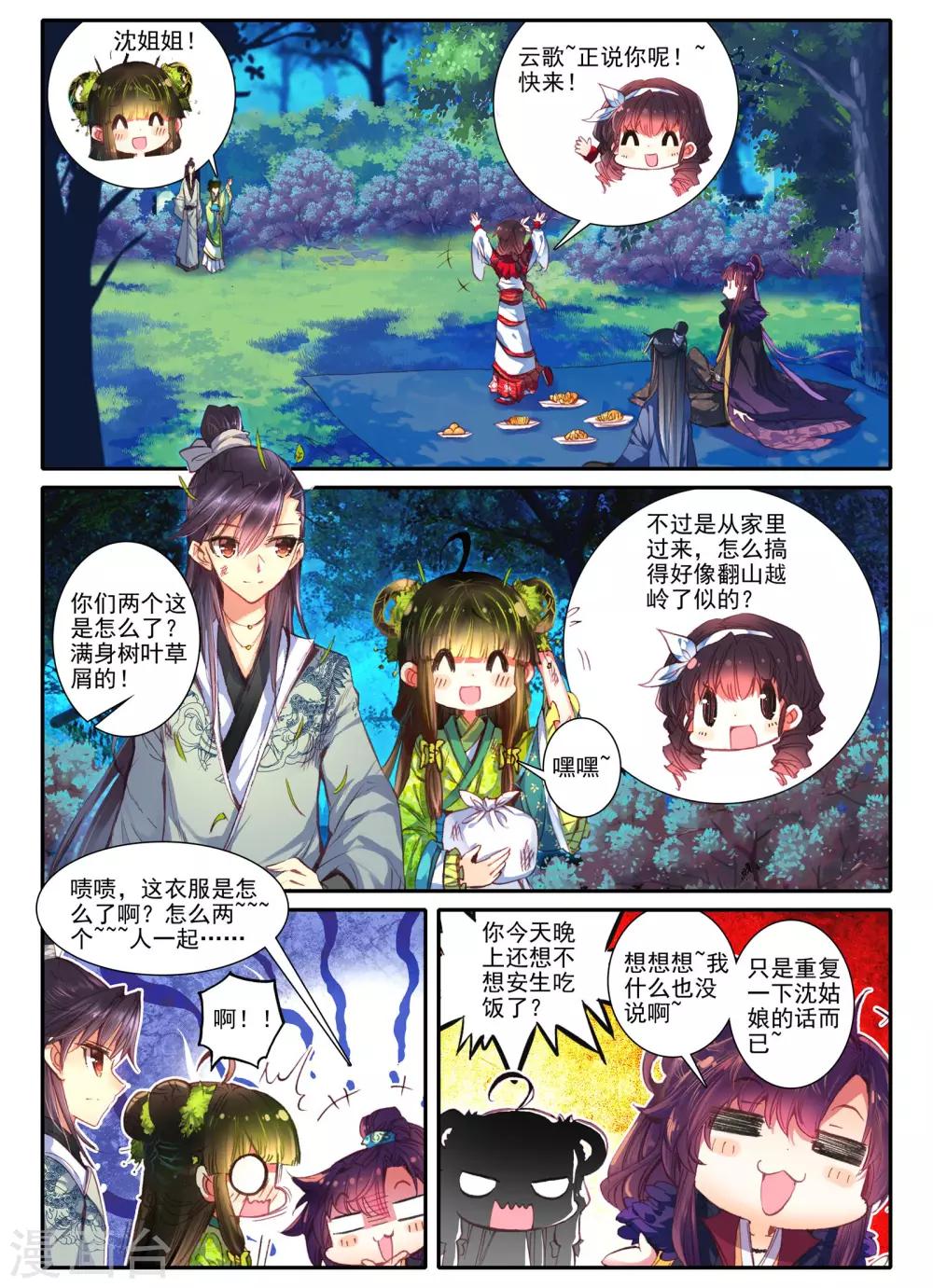 云中歌漫画,第12话 送别2图