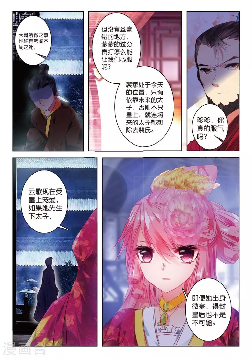 云中歌漫画,第36话 与君诺，比翼今生1图