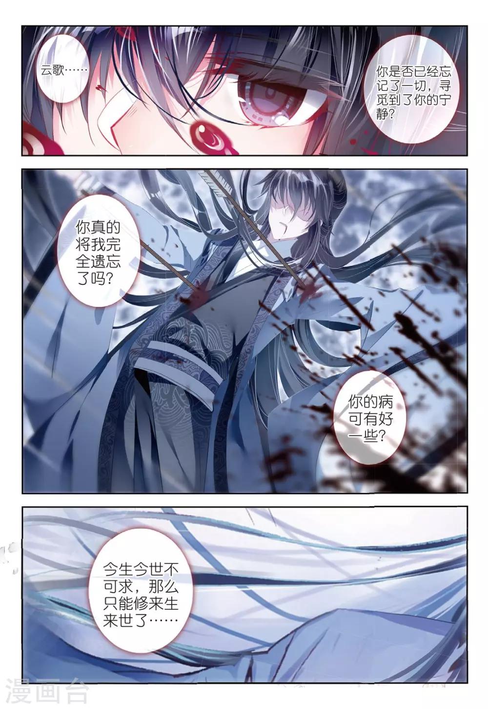 云中歌漫画,最终话 凤归何处1图