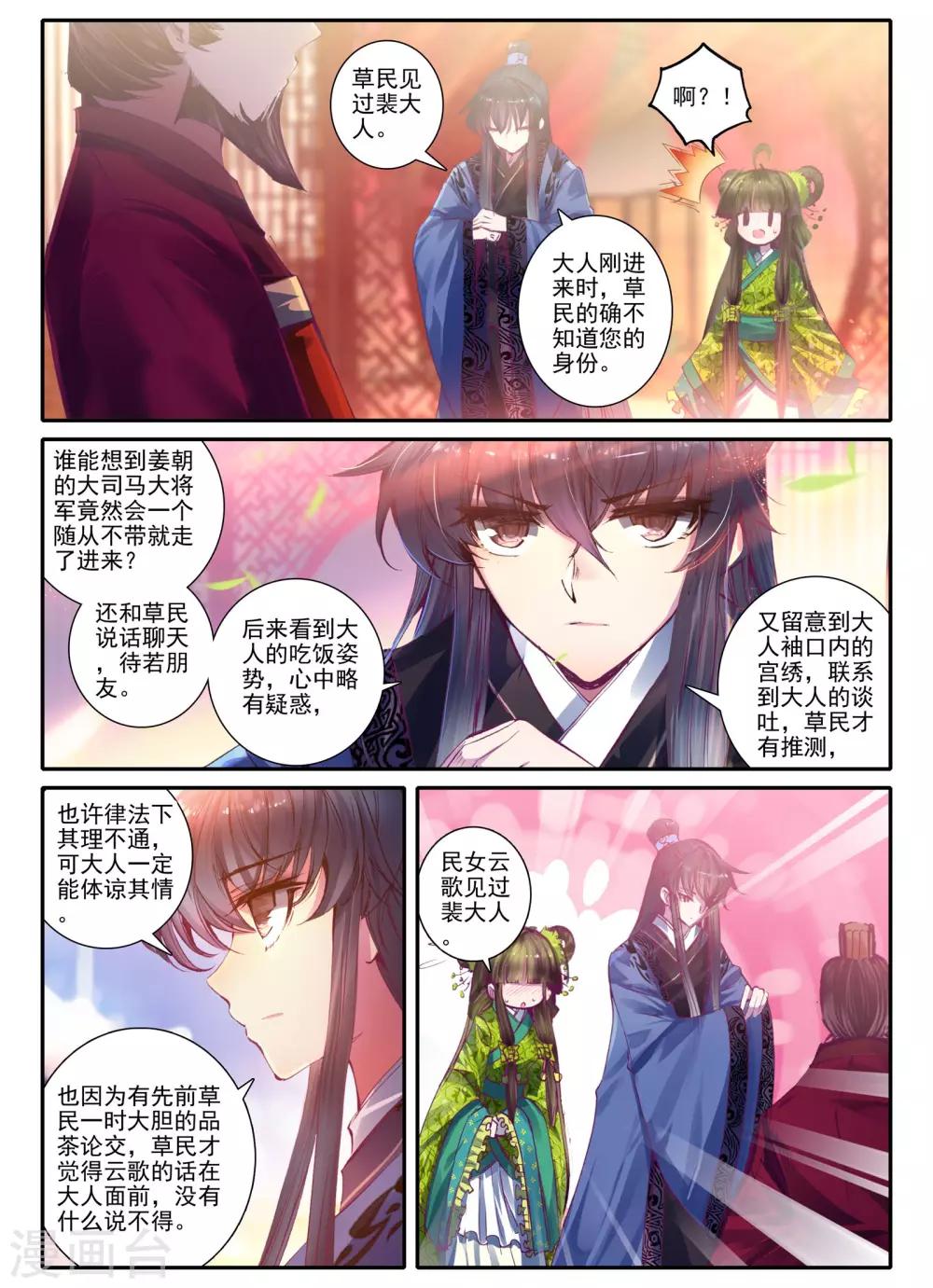 云中歌漫画,第9话 一个人的草原1图