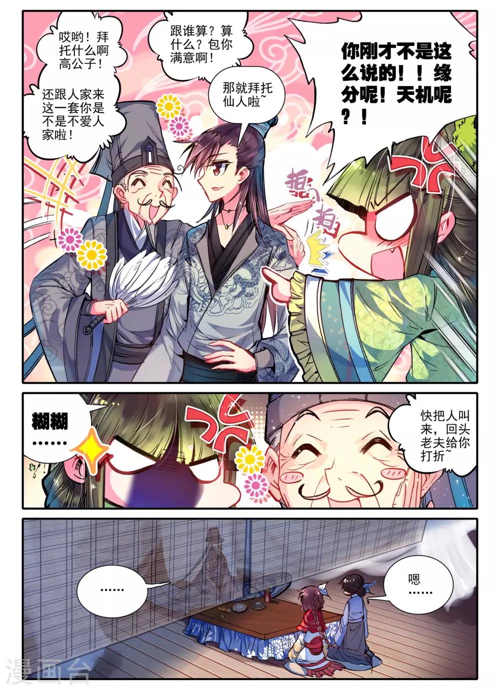 云中歌漫画,第15话 我是头牌！2图