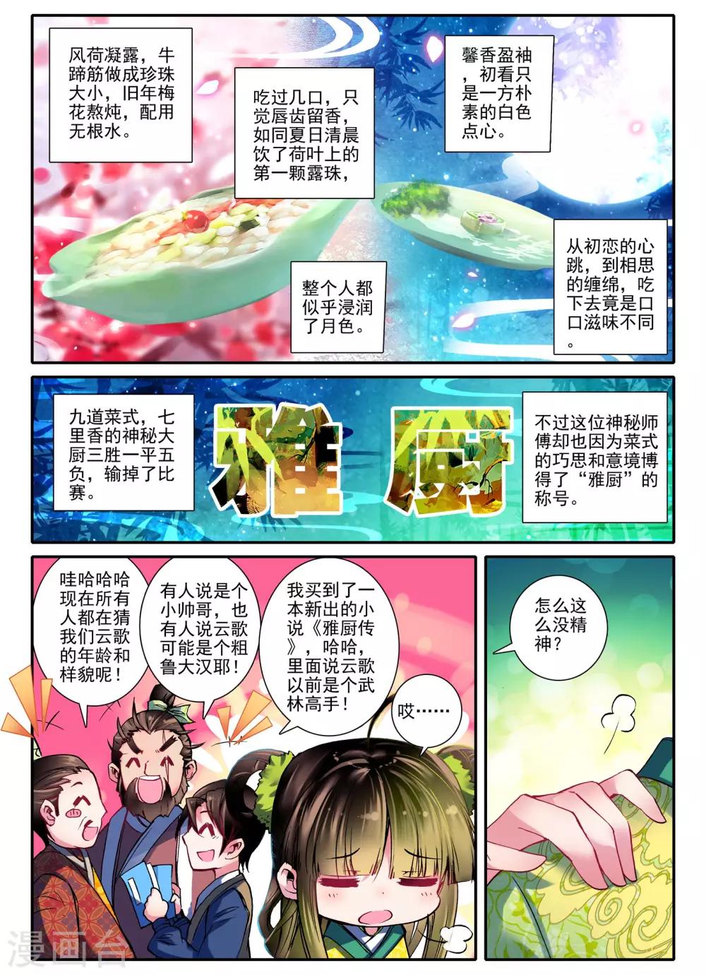云中歌漫画,第8话 雅厨鹊起1图