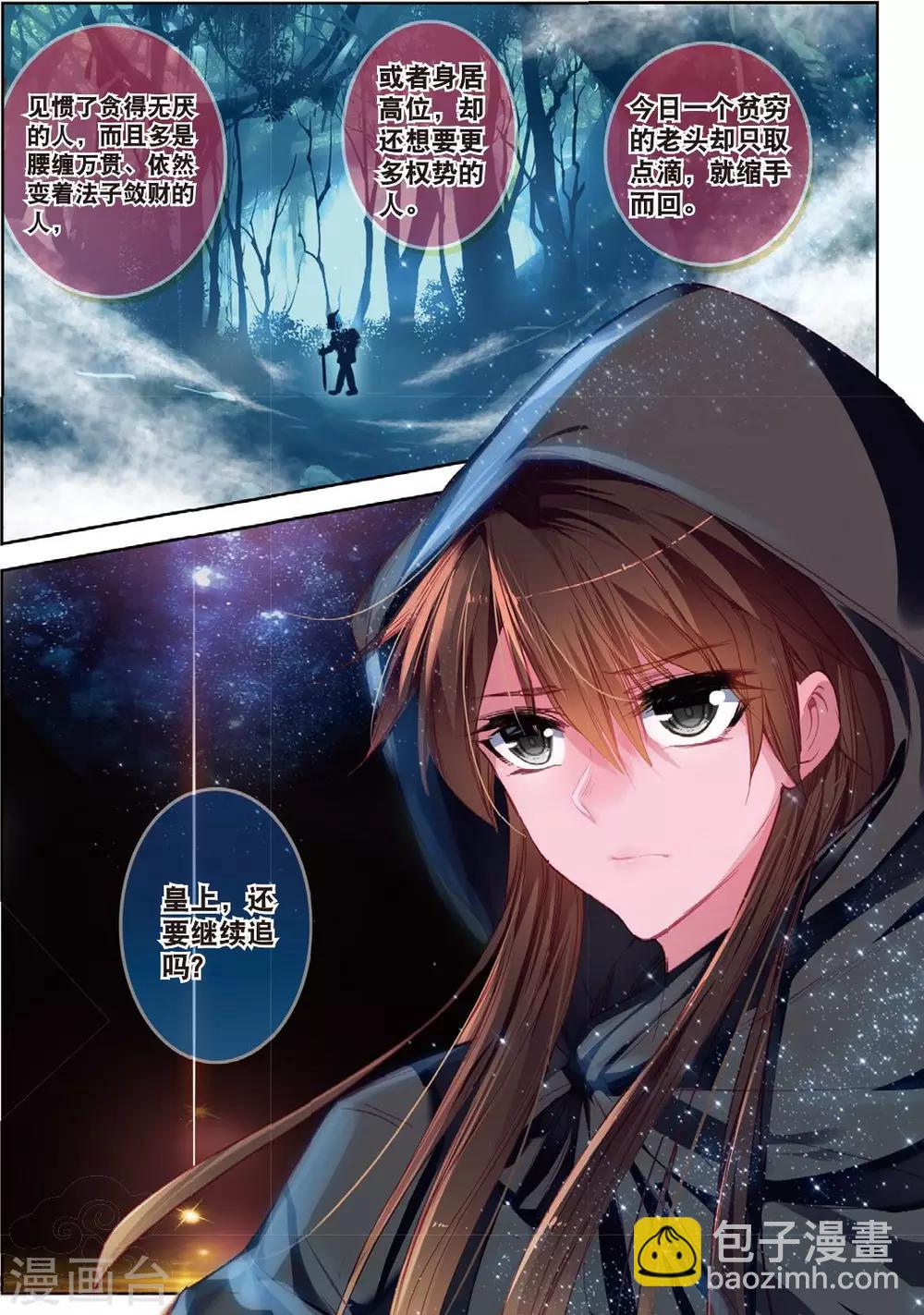 云中歌漫画,第31话 寒意2图
