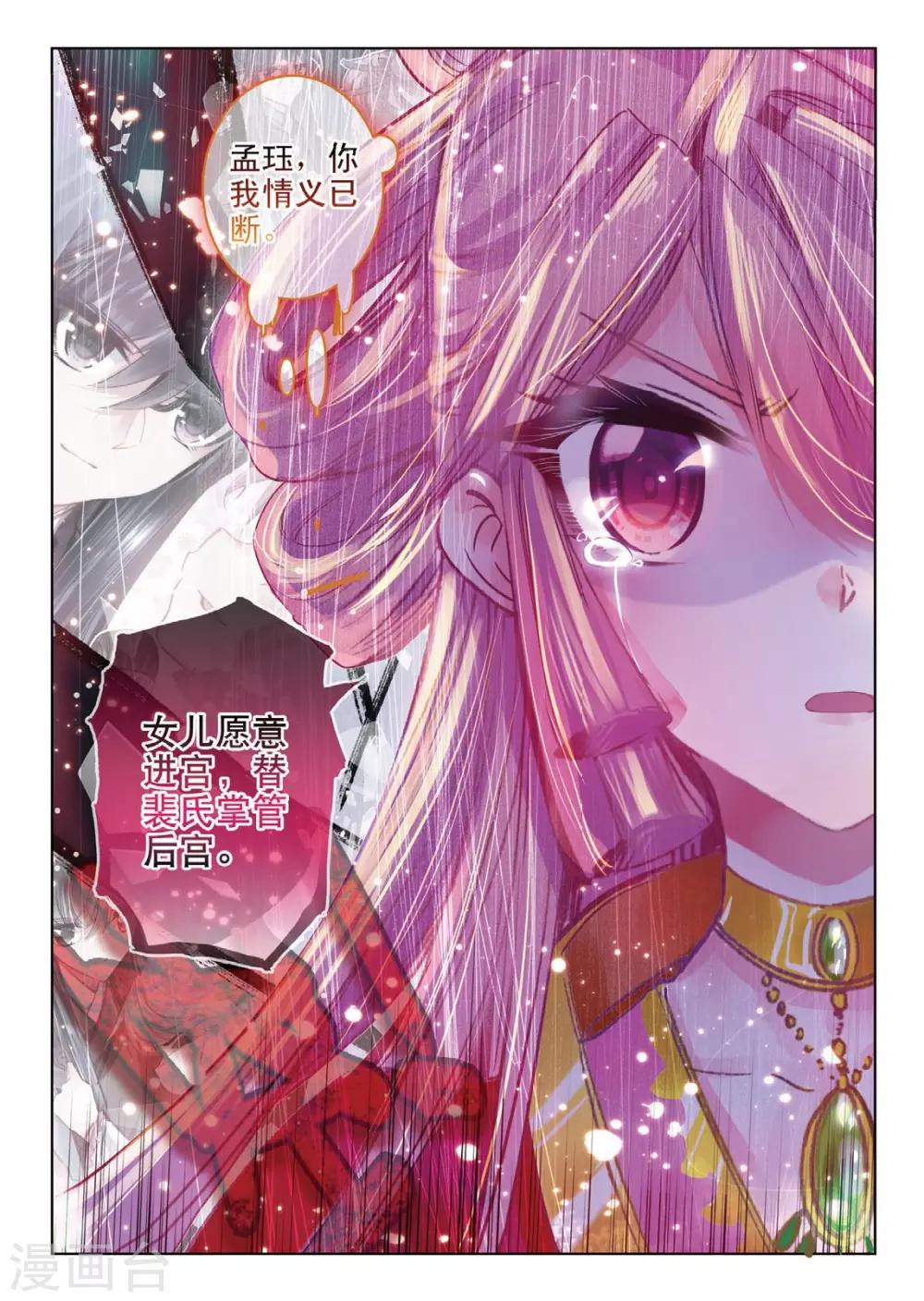 云中歌漫画,第36话 与君诺，比翼今生1图