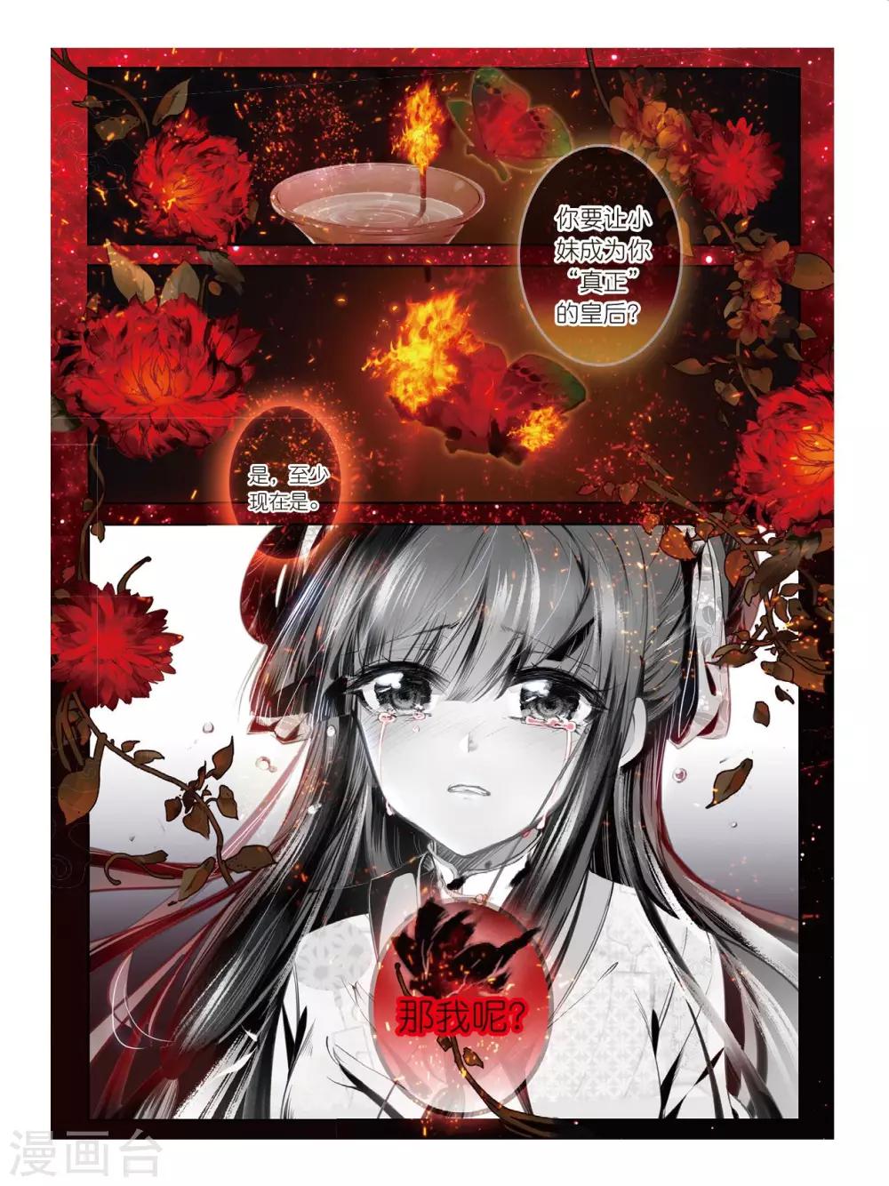 云中歌漫画,第38话 月将沉2图