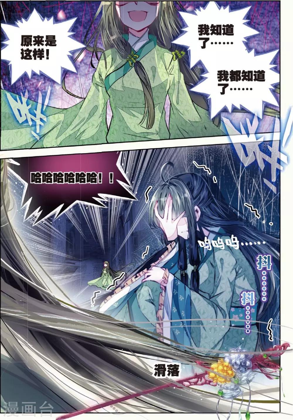 云中歌漫画,第29话 爱之深伤之痛1图