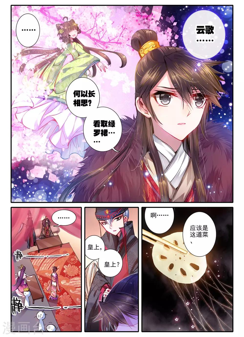 云中歌漫画,第19话 无处话相思2图