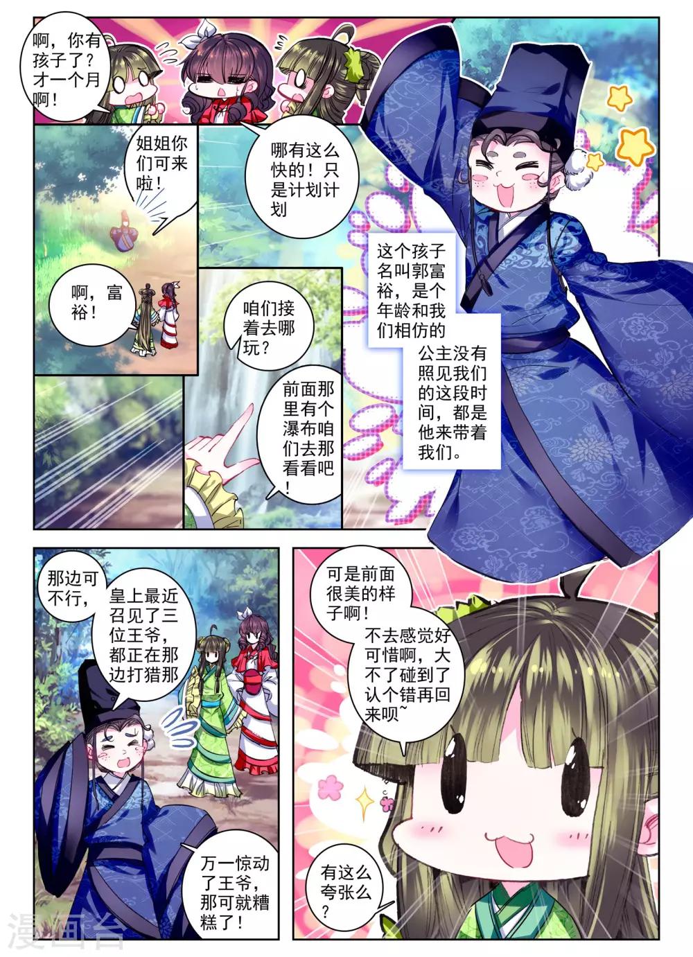 云中歌电视剧全集在线免费观看漫画,第25话 月下虹歌1图