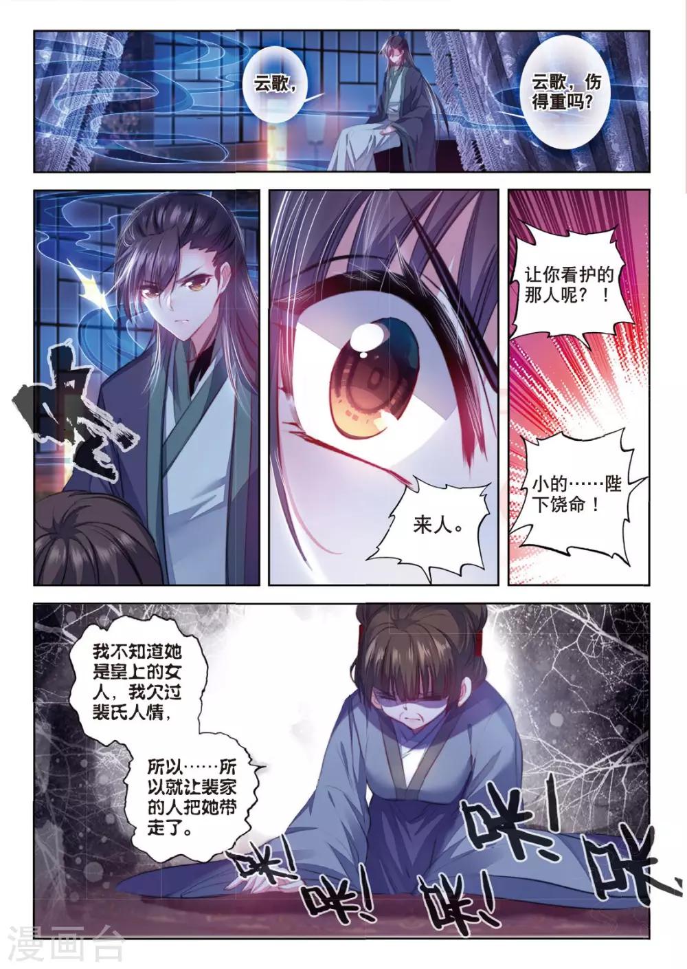 云中歌漫画,第44话 心字已成灰1图