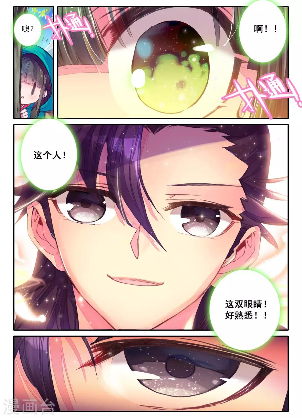 云中歌漫画,第4话 长安行2图