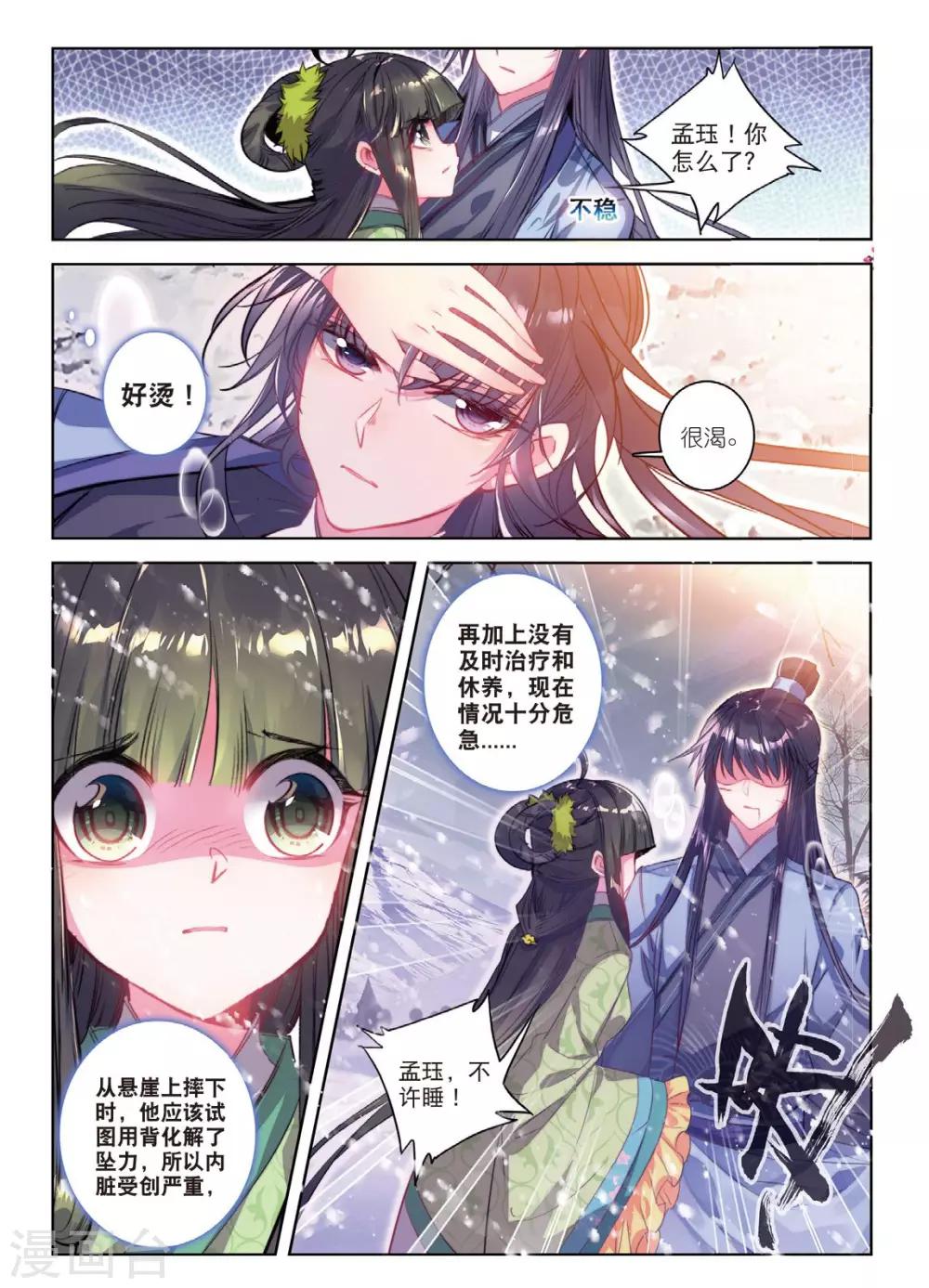云中歌漫画,第52话 终是谁使弦断，花落1图