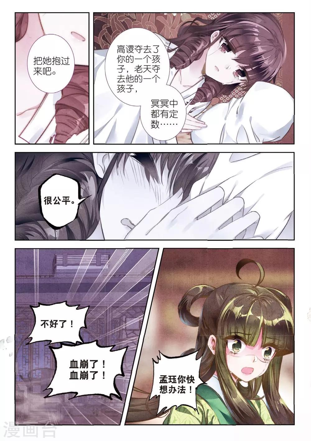 云中歌漫画,第55话 落子勿言悔1图