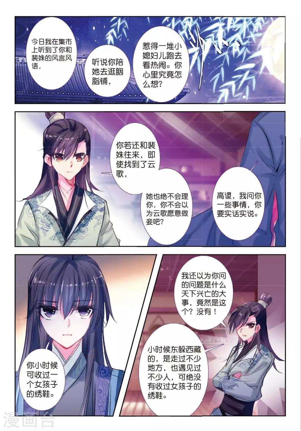 云中歌漫画,第33话 此情无计可消除1图