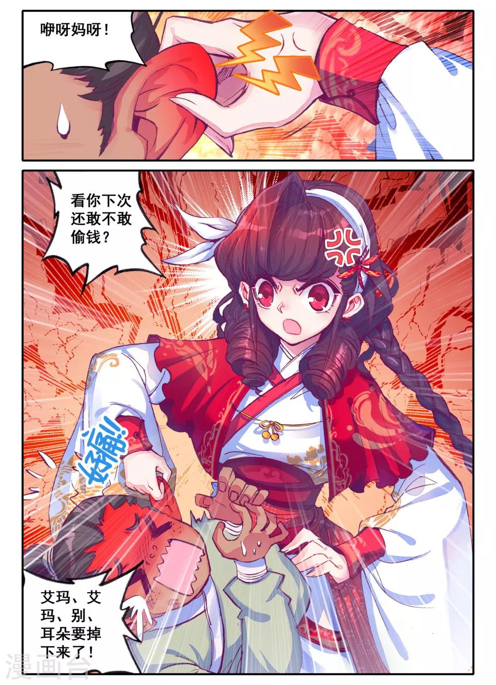 云中歌漫画,第4话 长安行2图