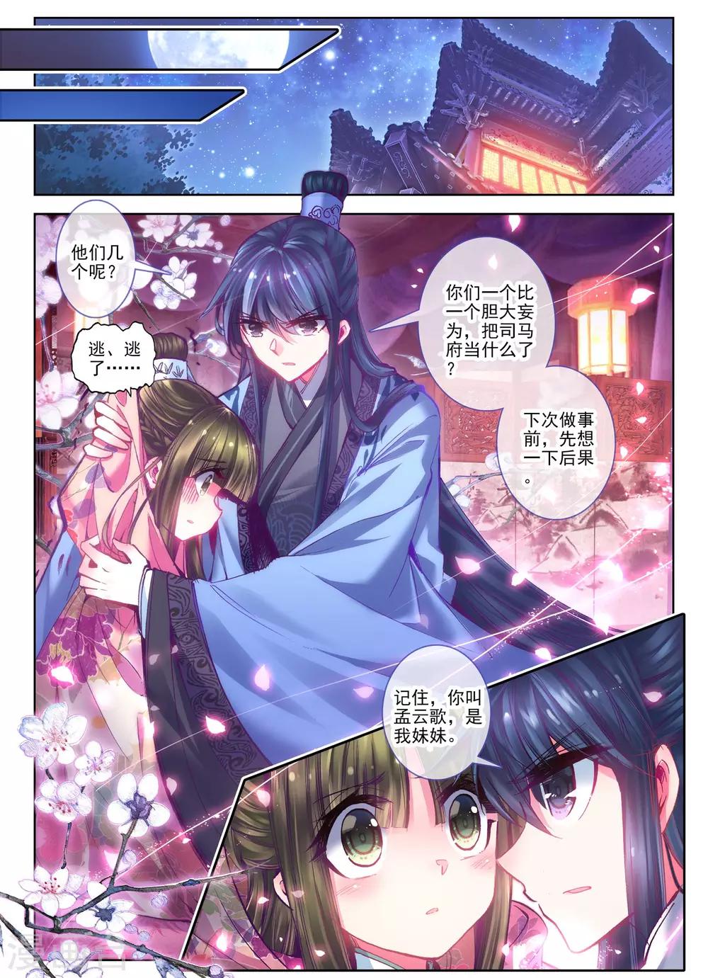 云中歌漫画,第23话 怨君恨君侍君爱2图