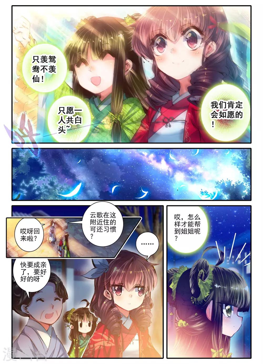 云中歌漫画,第13话 君子之酒2图
