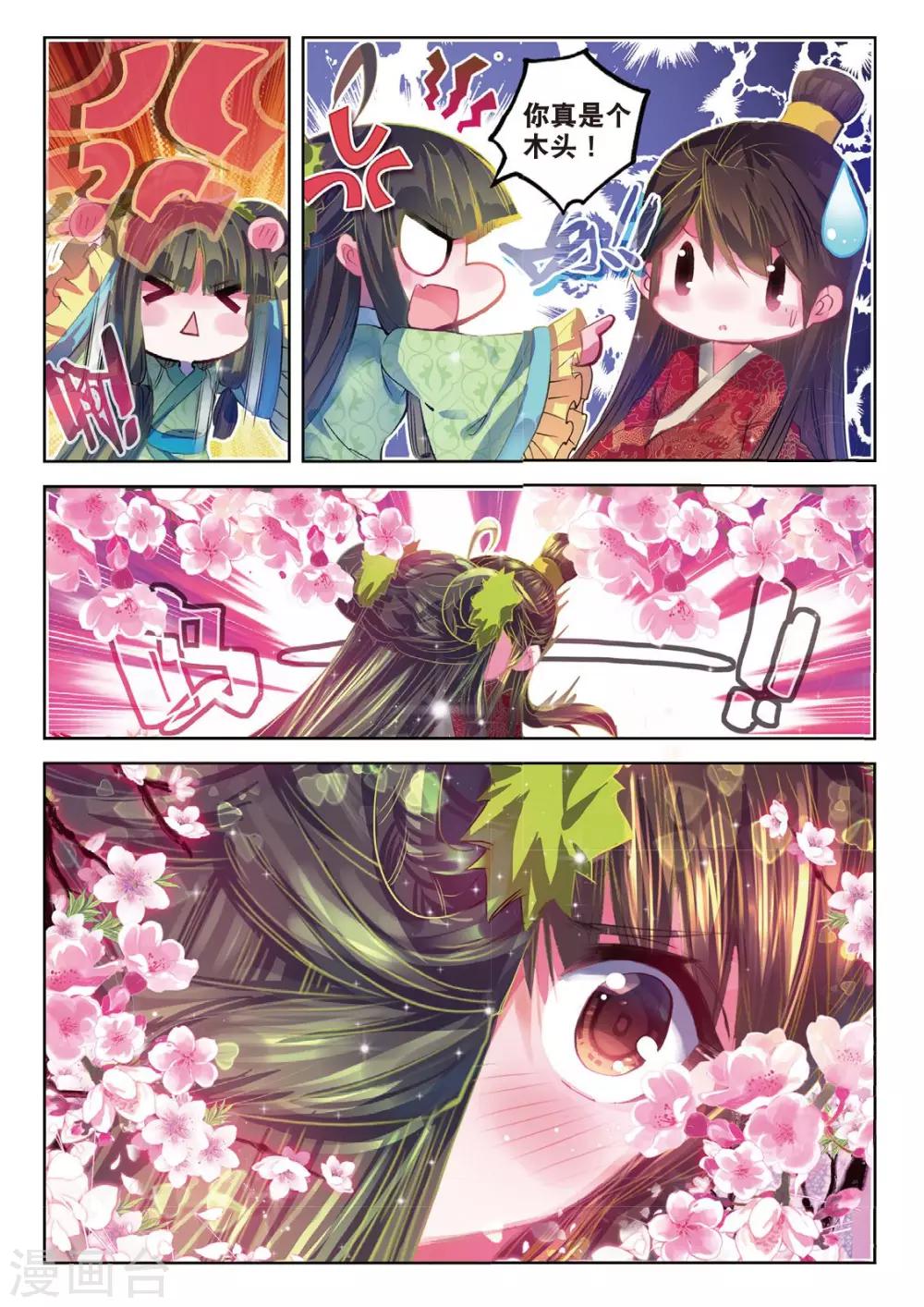 云中歌漫画,第41话 结发为夫妻，两爱不相疑1图