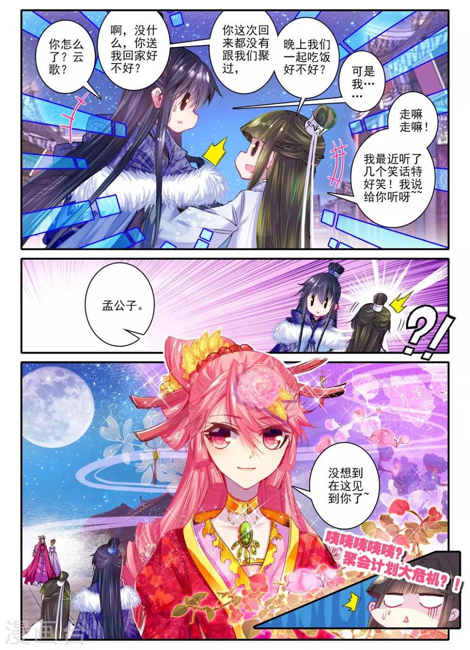 云中歌小说免费阅读笔趣阁漫画,第20话 婚约在身2图