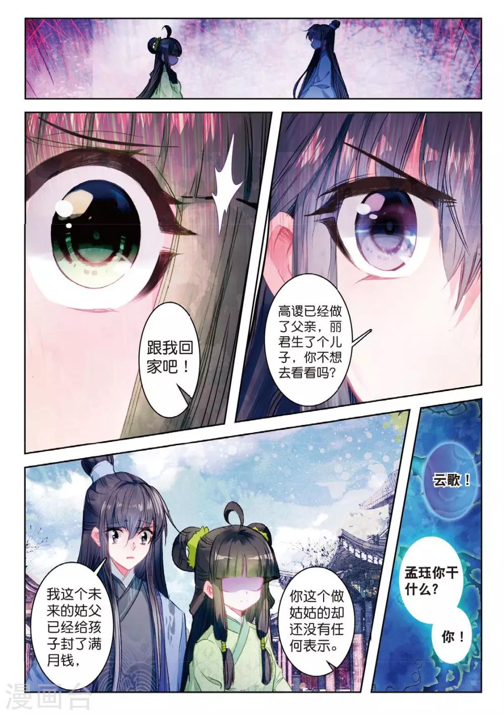云中歌漫画,第33话 此情无计可消除2图